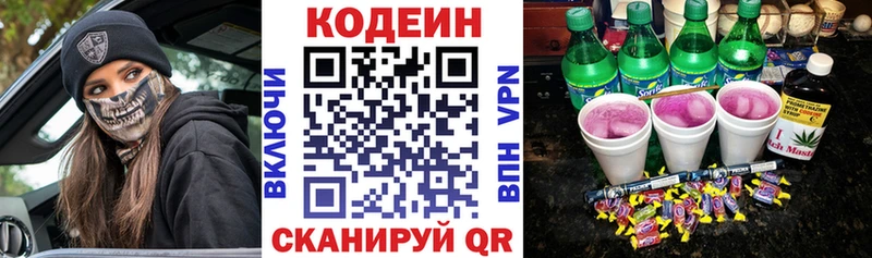 Кодеин напиток Lean (лин)  Купить  Люберцы 